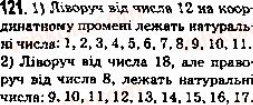 5-matematika-ag-merzlyak-vb-polonskij-ms-yakir-2013--1-naturalni-chisla-5-shkala-koordinatnij-promin-121.png